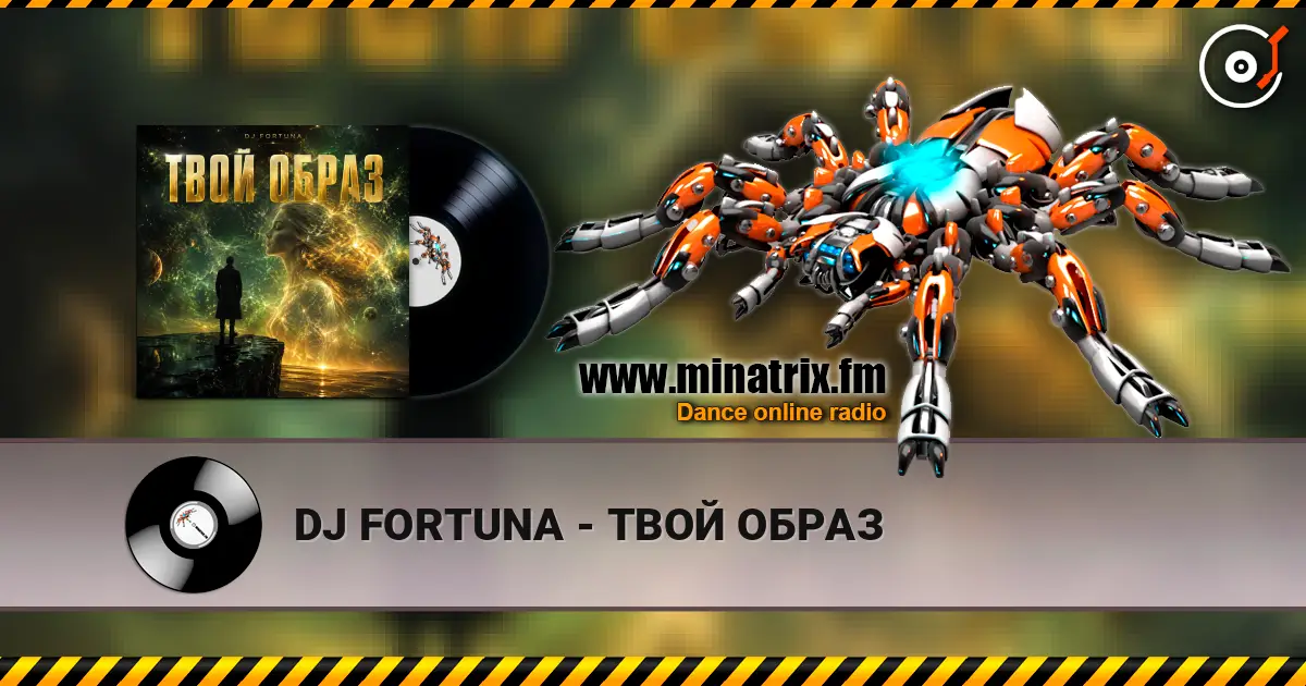 DJ FORTUNA - ТВОЙ ОБРАЗ escuchar online en alta calidad | Minatrix.FM