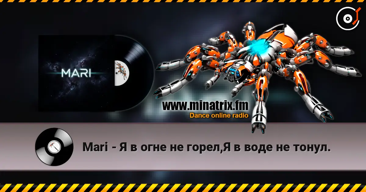 Mari - Я в огне не горел,Я в воде не тонул. escuchar online en alta calidad | Minatrix.FM