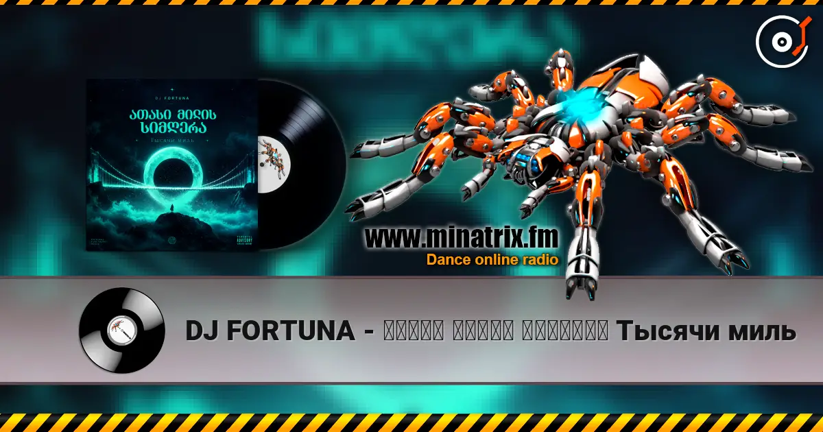 DJ FORTUNA - ათასი მილის სიმღერა Тысячи миль escuchar online en alta calidad | Minatrix.FM