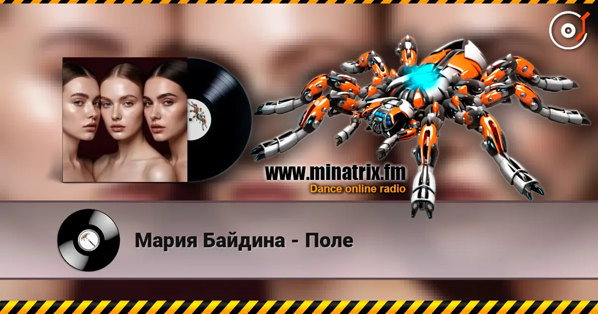 Мария Байдина - Поле escuchar online en alta calidad | Minatrix.FM