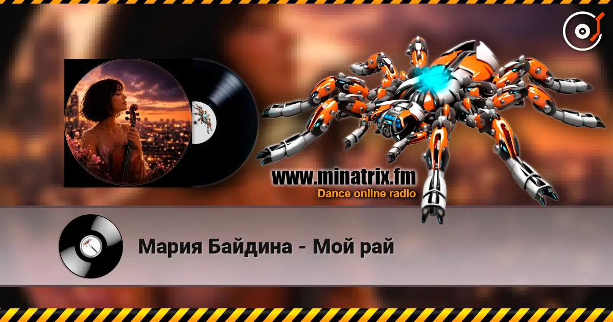 Мария Байдина - Мой рай escuchar online en alta calidad | Minatrix.FM