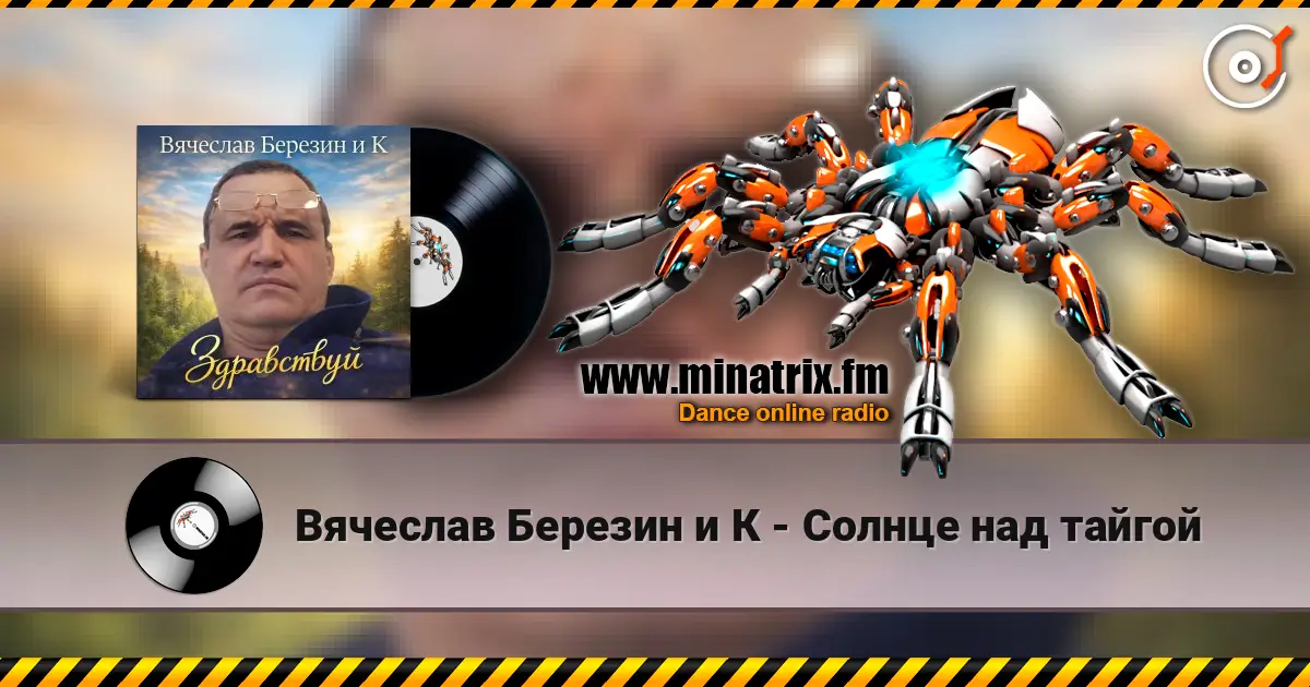 Вячеслав Березин и К - Солнце над тайгой escuchar online en alta calidad | Minatrix.FM
