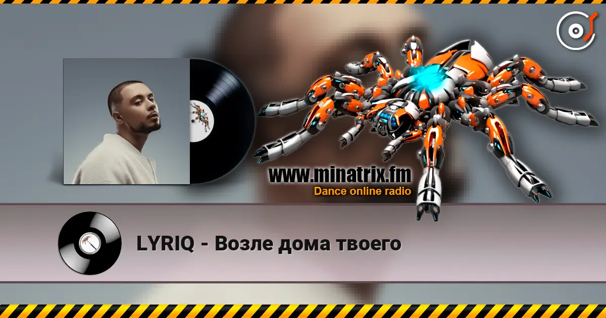 LYRIQ - Возле дома твоего escuchar online en alta calidad | Minatrix.FM