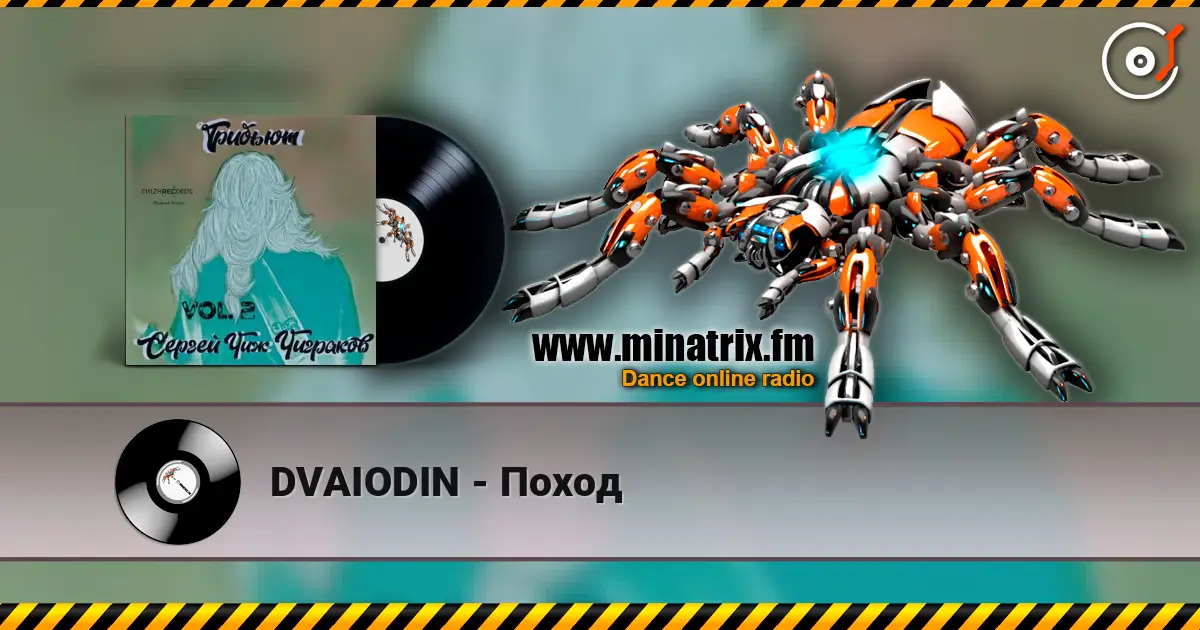 DVAIODIN - Поход escuchar online en alta calidad | Minatrix.FM