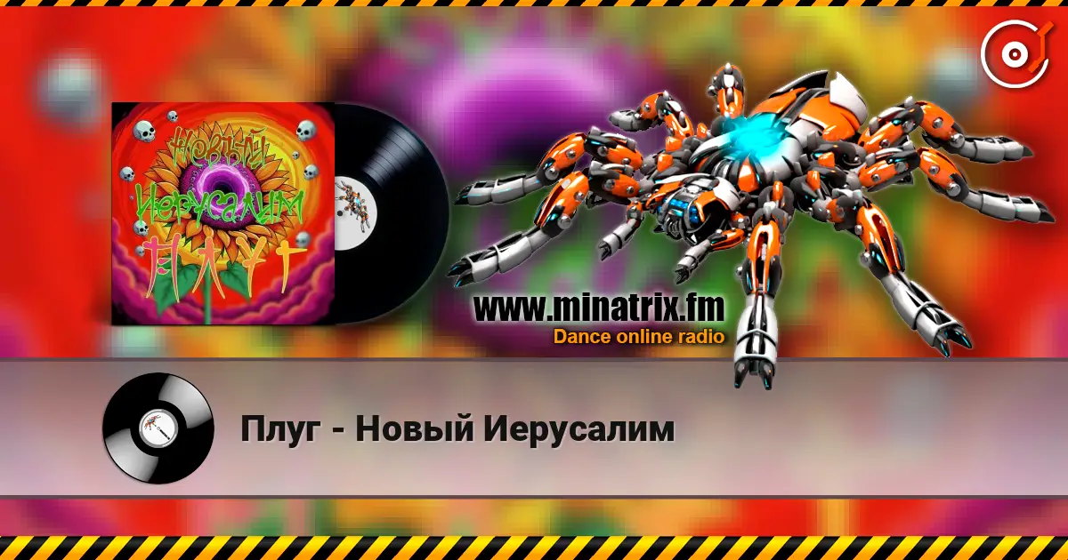 Плуг - Новый Иерусалим escuchar online en alta calidad | Minatrix.FM