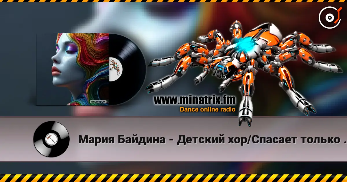 Мария Байдина - Детский хор/Спасает только музыка escuchar online en alta calidad | Minatrix.FM