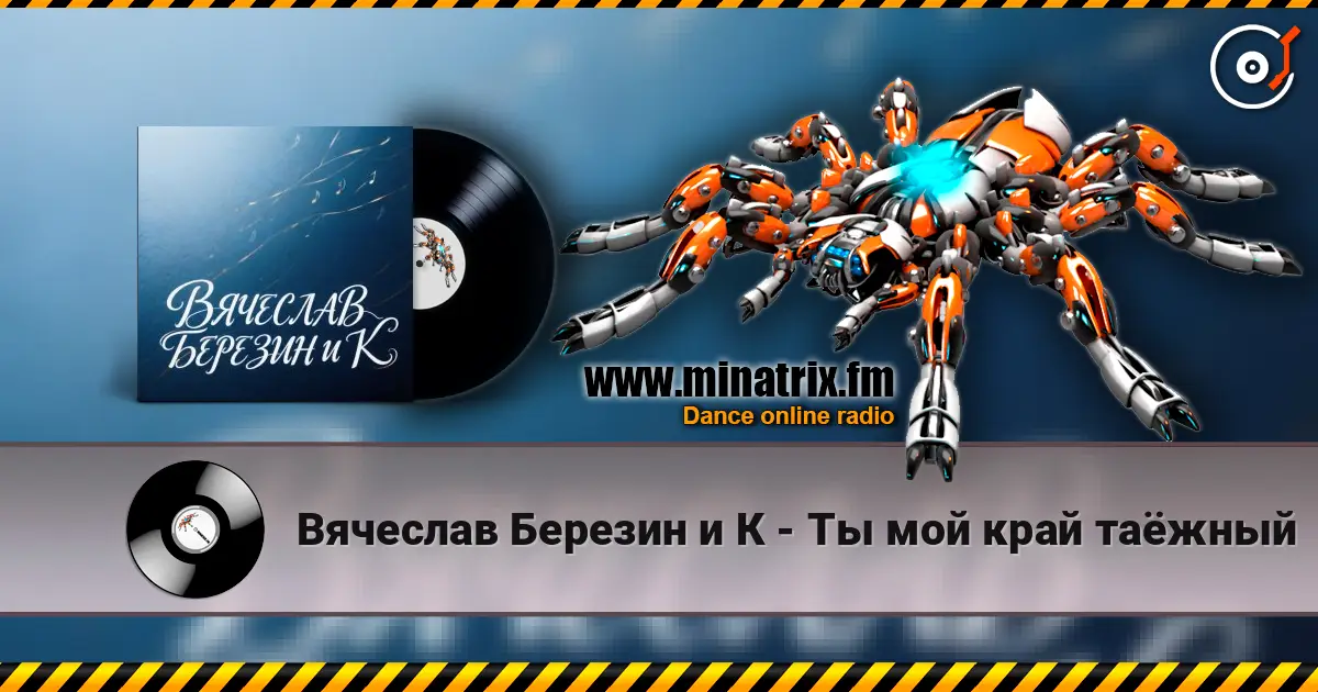 Вячеслав Березин и К - Ты мой край таёжный escuchar online en alta calidad | Minatrix.FM
