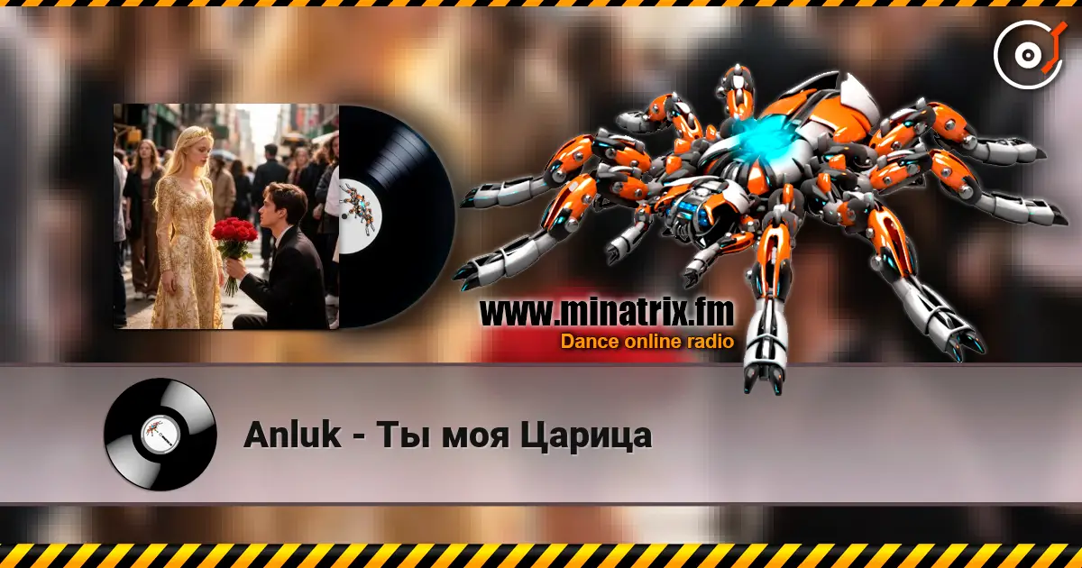 Anluk - Ты моя Царица escuchar online en alta calidad | Minatrix.FM