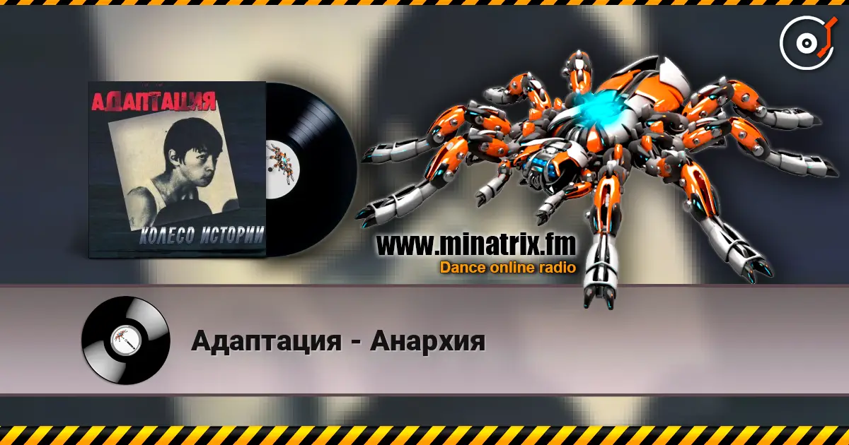 Адаптация - Анархия escuchar online en alta calidad | Minatrix.FM