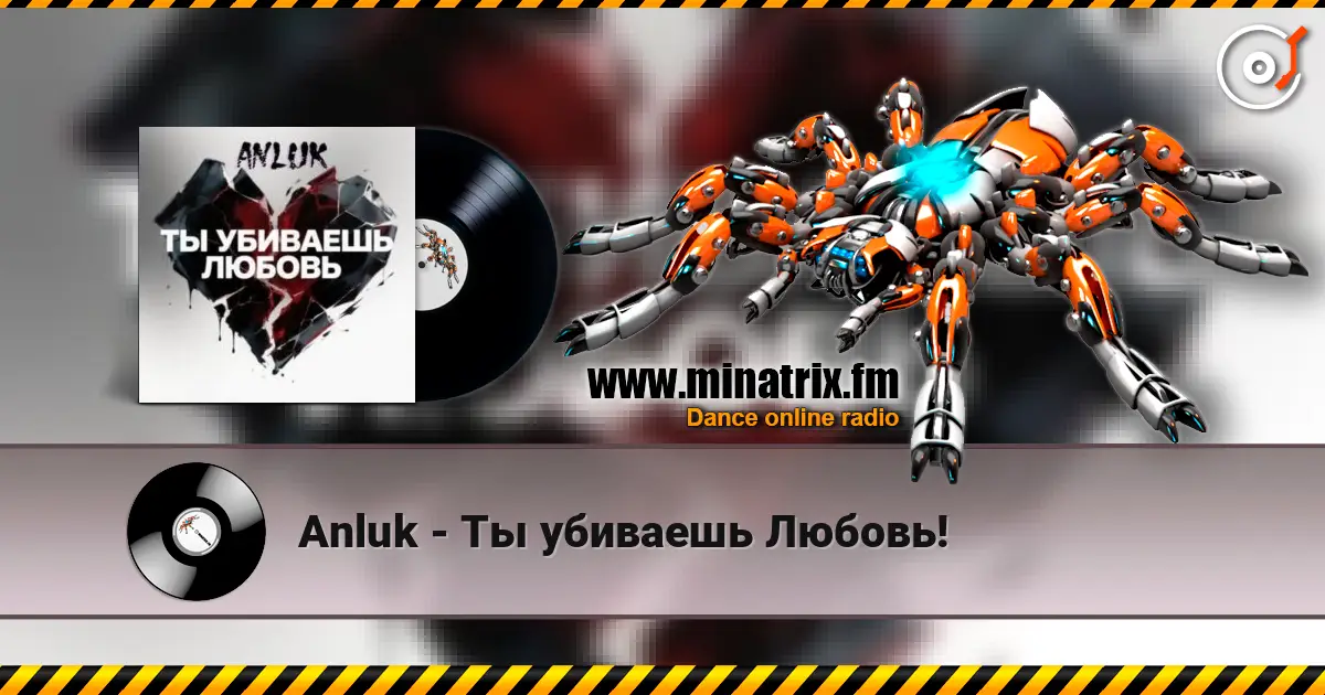 Anluk - Ты убиваешь Любовь! escuchar online en alta calidad | Minatrix.FM