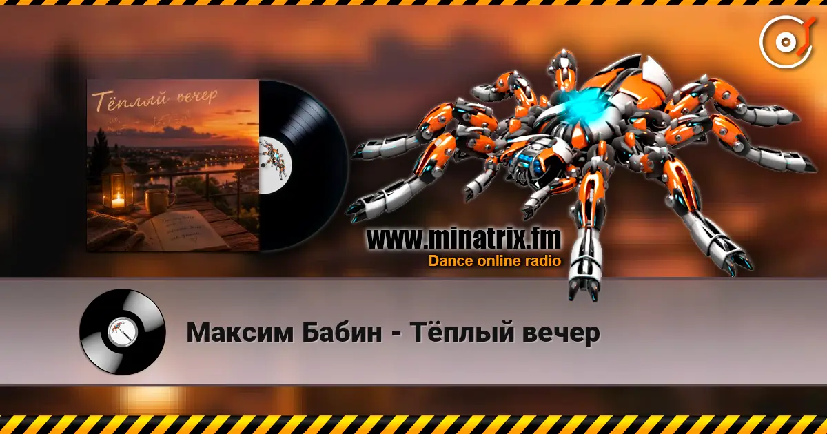 Максим Бабин - Тёплый вечер escuchar online en alta calidad | Minatrix.FM