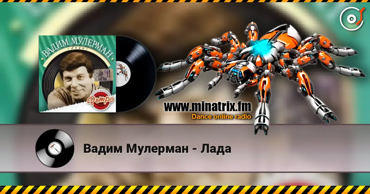 Вадим Мулерман - Лада escuchar online en alta calidad | Minatrix.FM