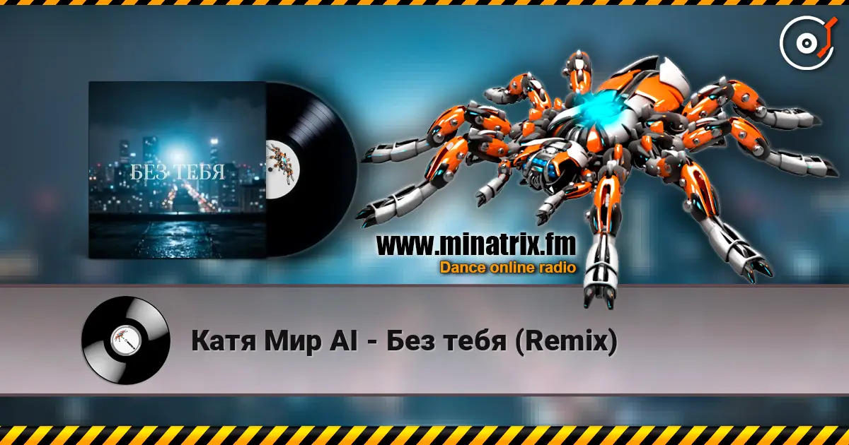 Катя Мир AI - Без тебя (Remix) escuchar online en alta calidad | Minatrix.FM