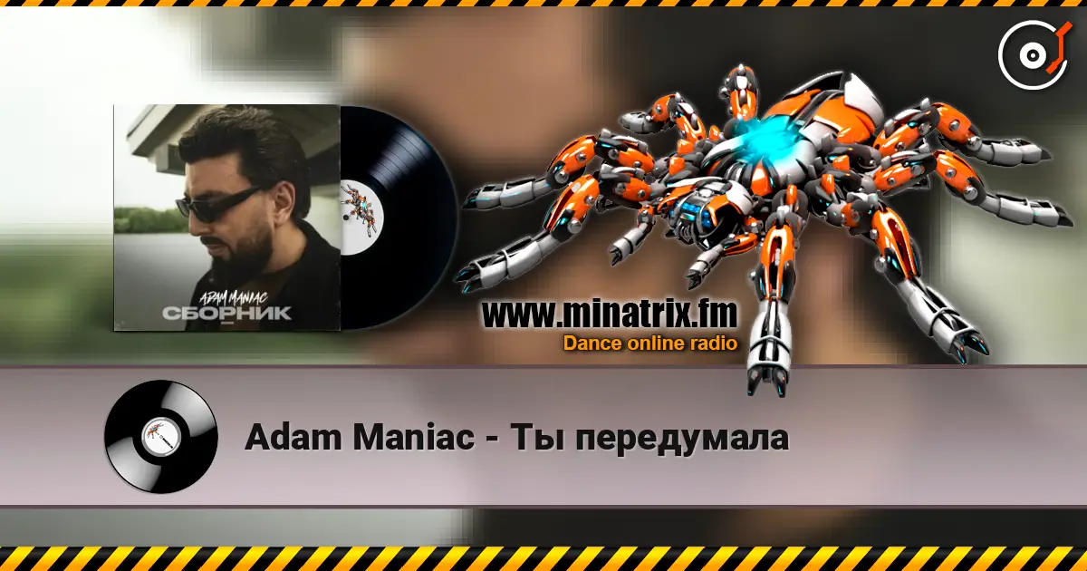 Adam Maniac - Ты передумала escuchar online en alta calidad | Minatrix.FM