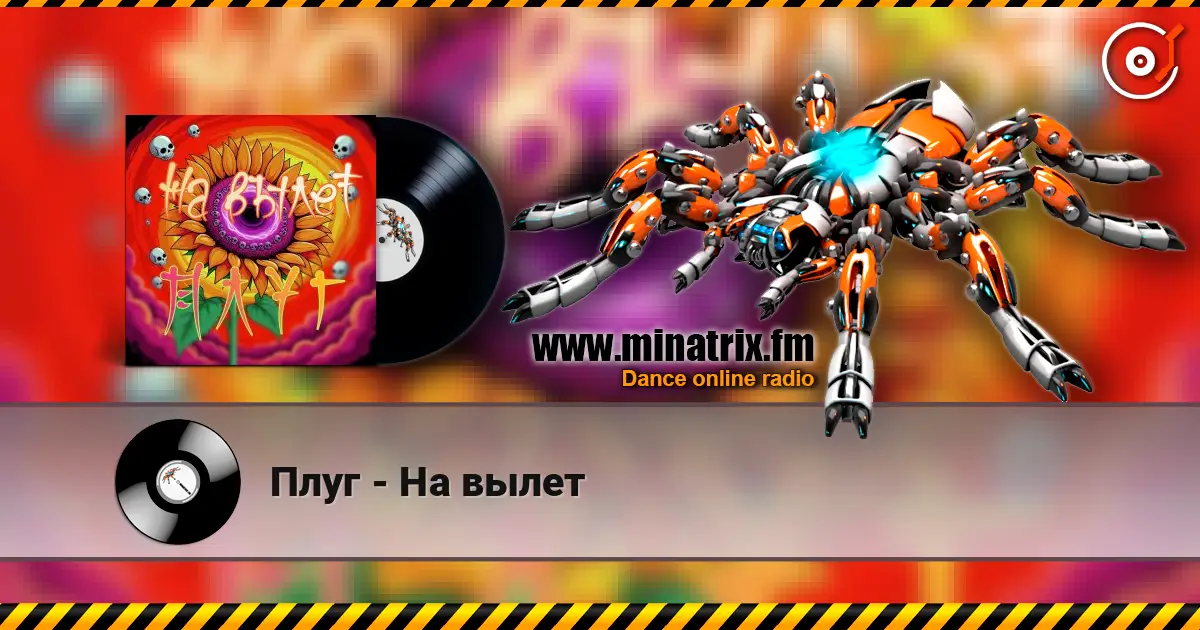 Плуг - На вылет escuchar online en alta calidad | Minatrix.FM