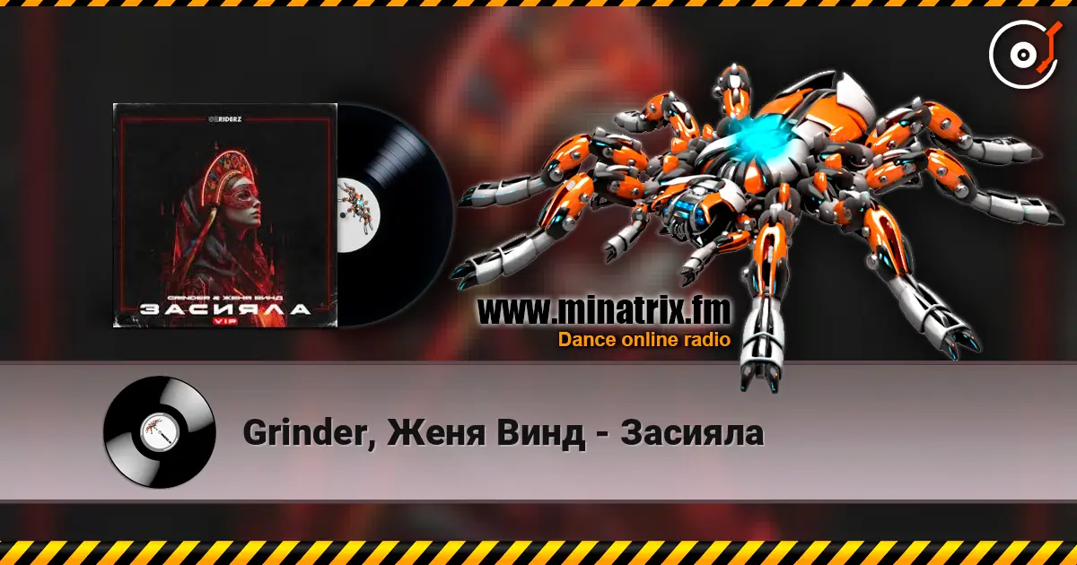 Grinder, Женя Винд - Засияла escuchar online en alta calidad | Minatrix.FM