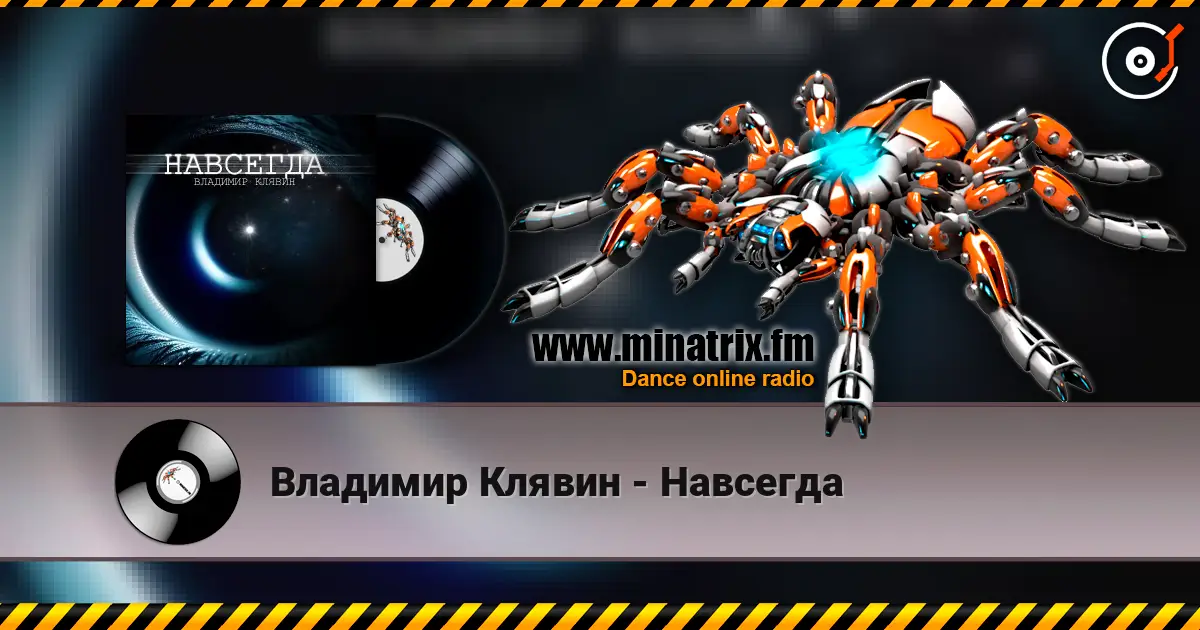 Владимир Клявин - Навсегда escuchar online en alta calidad | Minatrix.FM