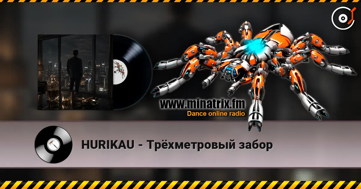 HURIKAU - Трёхметровый забор escuchar online en alta calidad | Minatrix.FM