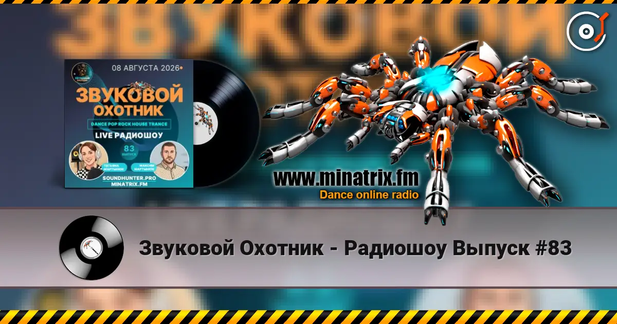 Звуковой Охотник - Радиошоу Выпуск #83 escuchar online en alta calidad | Minatrix.FM