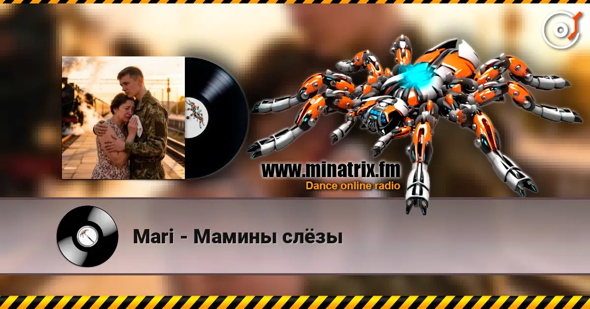 Mari - Мамины слёзы escuchar online en alta calidad | Minatrix.FM