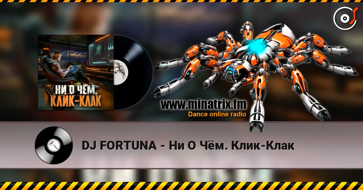 DJ FORTUNA - Ни О Чём. Клик-Клак escuchar online en alta calidad | Minatrix.FM