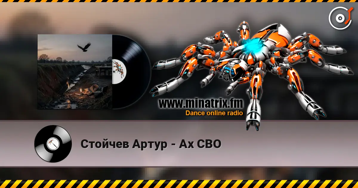 Стойчев Артур - Ах СВО escuchar online en alta calidad | Minatrix.FM