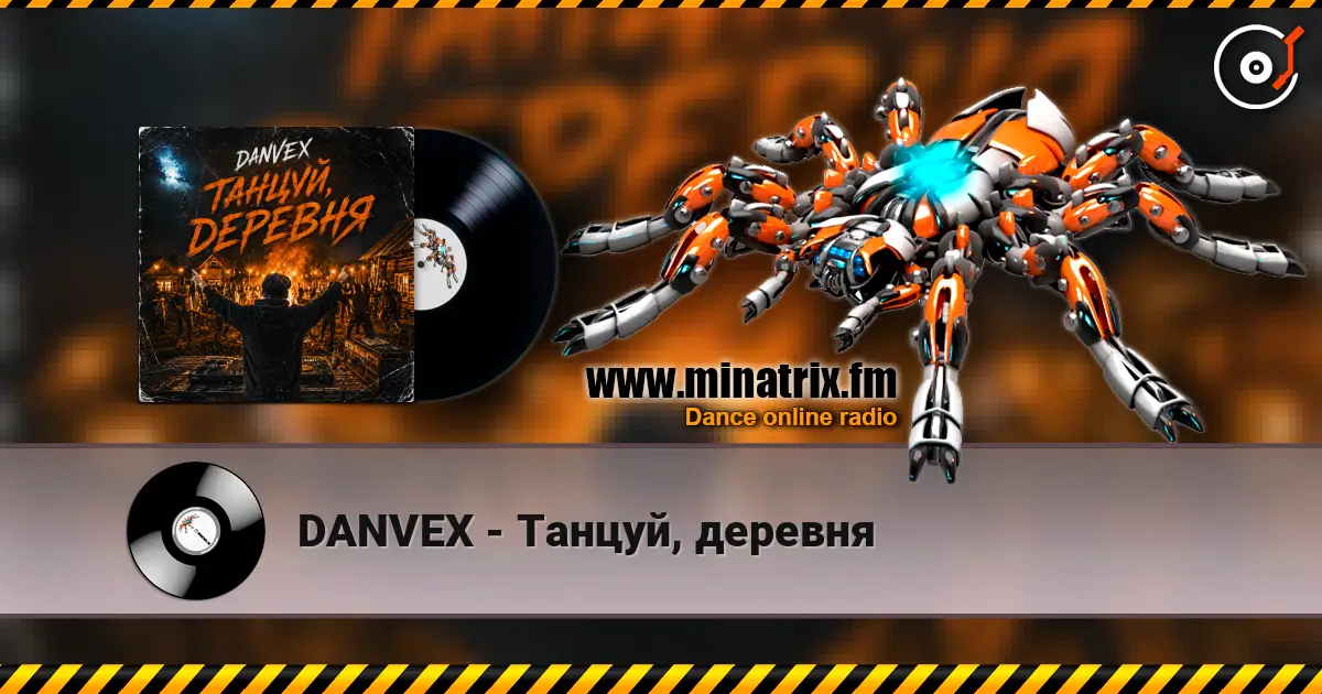 DANVEX - Танцуй, деревня escuchar online en alta calidad | Minatrix.FM
