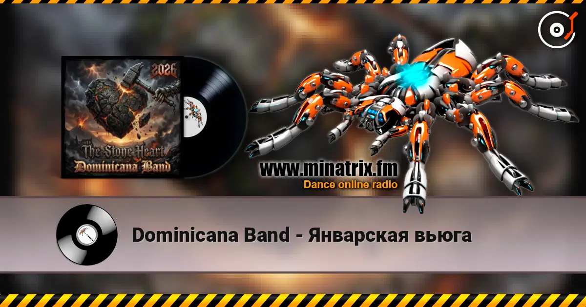 Dominicana Band - Январская вьюга escuchar online en alta calidad | Minatrix.FM