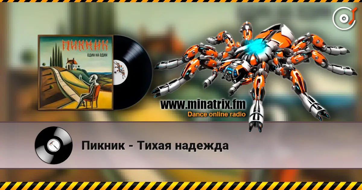 Пикник - Тихая надежда escuchar online en alta calidad | Minatrix.FM