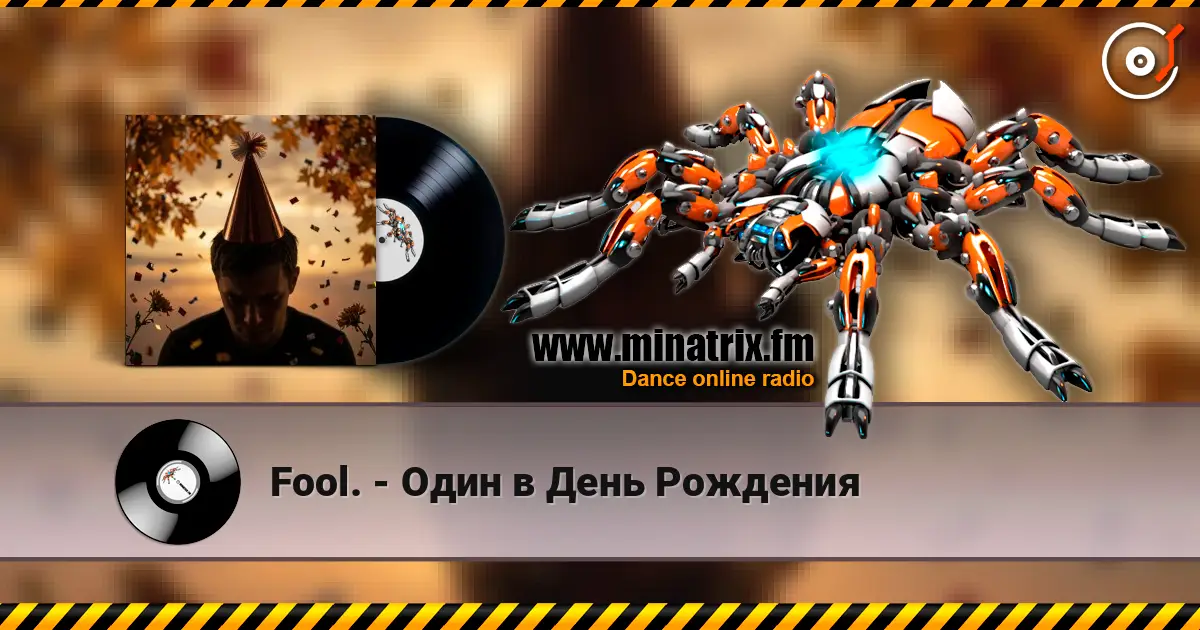 Fool. - Один в День Рождения escuchar online en alta calidad | Minatrix.FM
