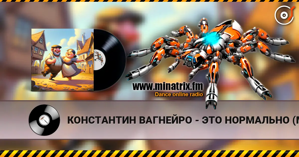 КОНСТАНТИН ВАГНЕЙРО - ЭТО НОРМАЛЬНО (Мужской ответ) (cover LORA NOIR) escuchar online en alta calidad | Minatrix.FM