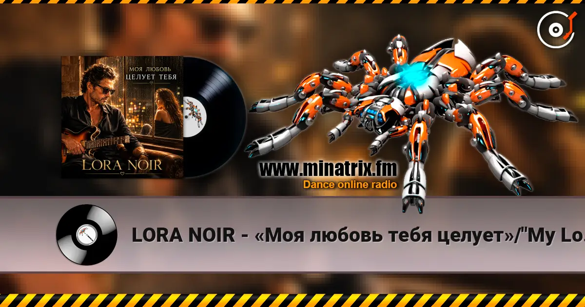 LORA NOIR - «Моя любовь тебя целует»/"My Love Kisses You" escuchar online en alta calidad | Minatrix.FM