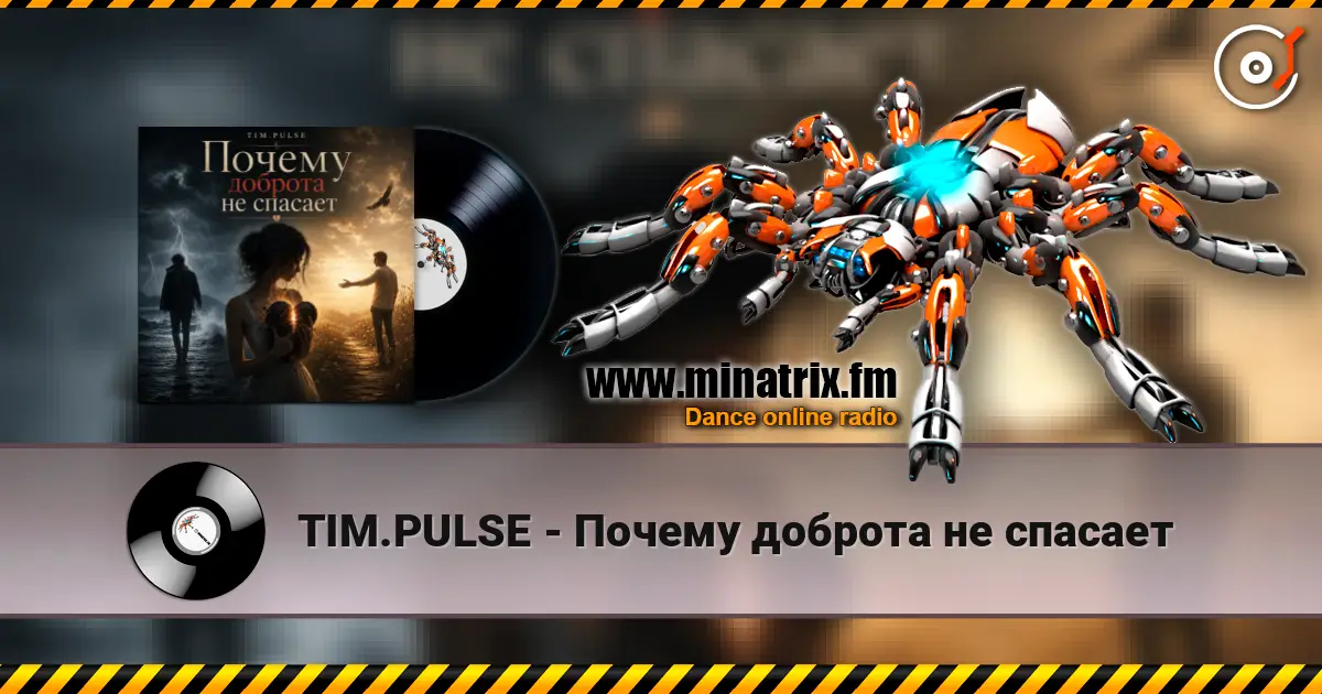 TIM.PULSE - Почему доброта не спасает escuchar online en alta calidad | Minatrix.FM