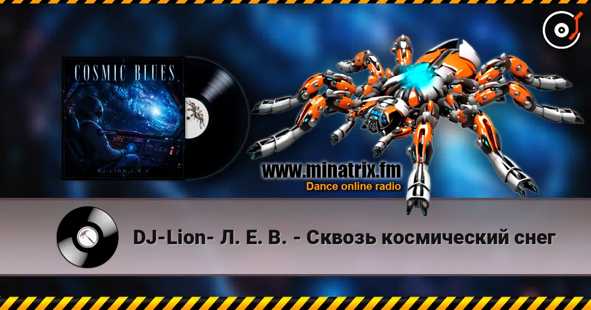 DJ-Lion- Л. Е. В. - Сквозь космический снег escuchar online en alta calidad | Minatrix.FM