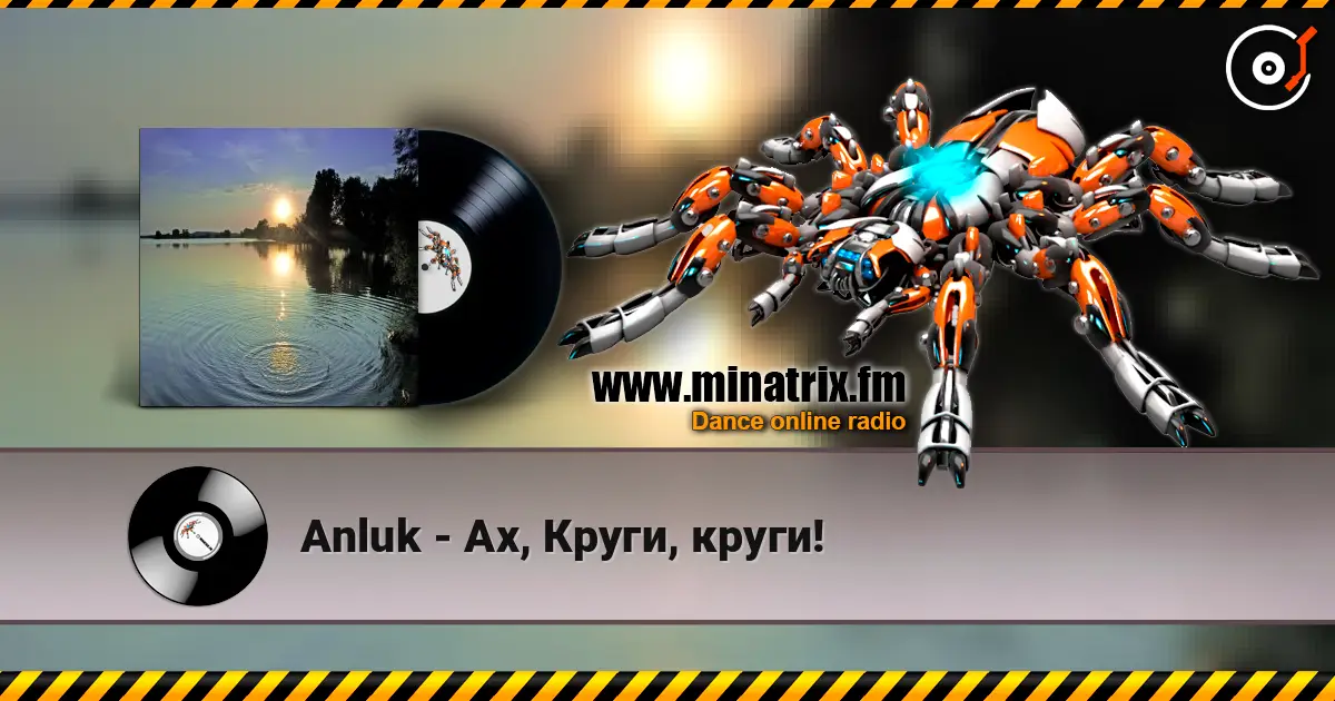 Anluk - Ах, Круги, круги! escuchar online en alta calidad | Minatrix.FM