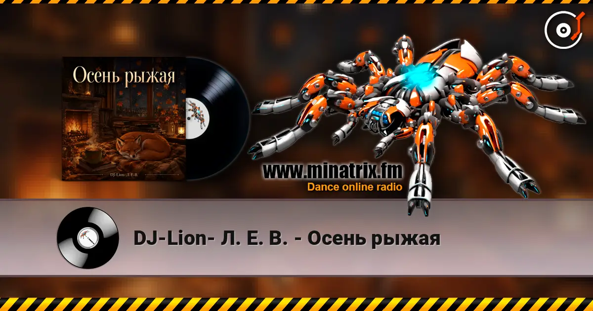 DJ-Lion- Л. Е. В. - Осень рыжая escuchar online en alta calidad | Minatrix.FM