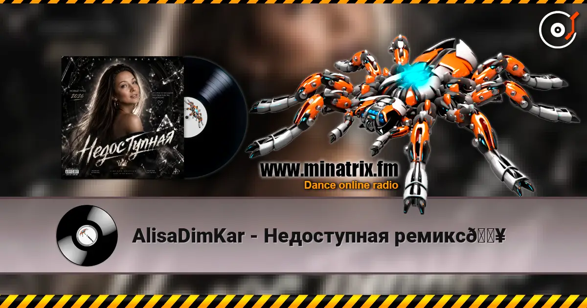 AlisaDimKar - Недоступная ремикс🔥 escuchar online en alta calidad | Minatrix.FM
