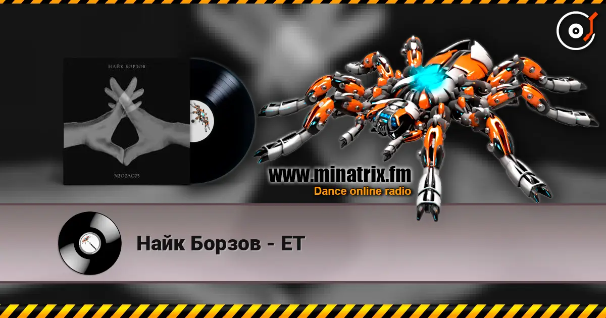 Найк Борзов - ET escuchar online en alta calidad | Minatrix.FM