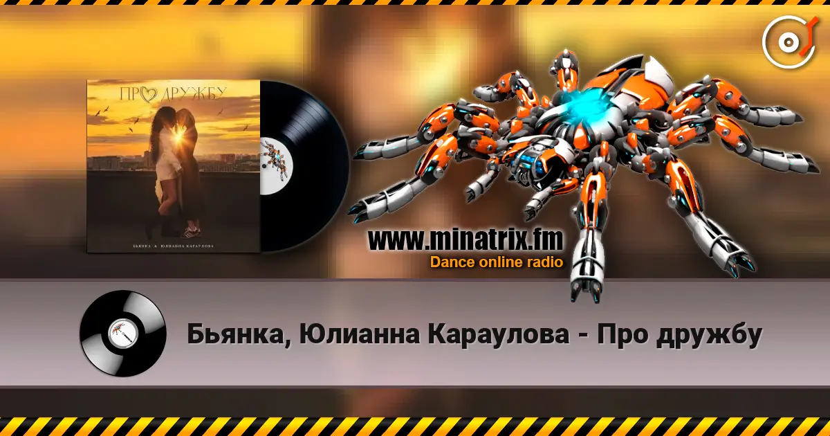 Бьянка, Юлианна Караулова - Про дружбу escuchar online en alta calidad | Minatrix.FM
