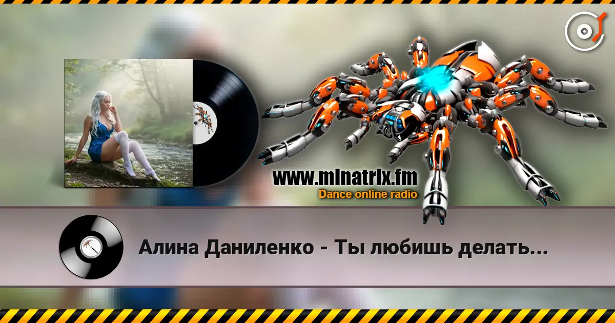 Алина Даниленко - Ты любишь делать... escuchar online en alta calidad | Minatrix.FM