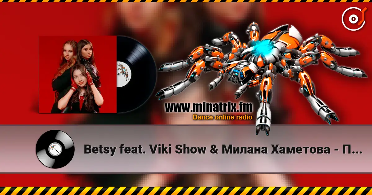 Betsy feat. Viki Show & Милана Хаметова - Парацетамол escuchar online en alta calidad | Minatrix.FM
