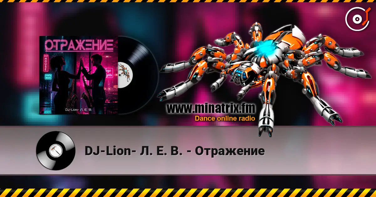 DJ-Lion- Л. Е. В. - Отражение escuchar online en alta calidad | Minatrix.FM