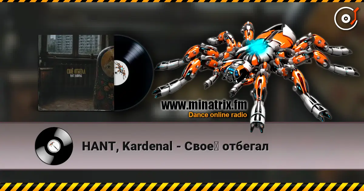 HANT, Kardenal - Своё отбегал escuchar online en alta calidad | Minatrix.FM