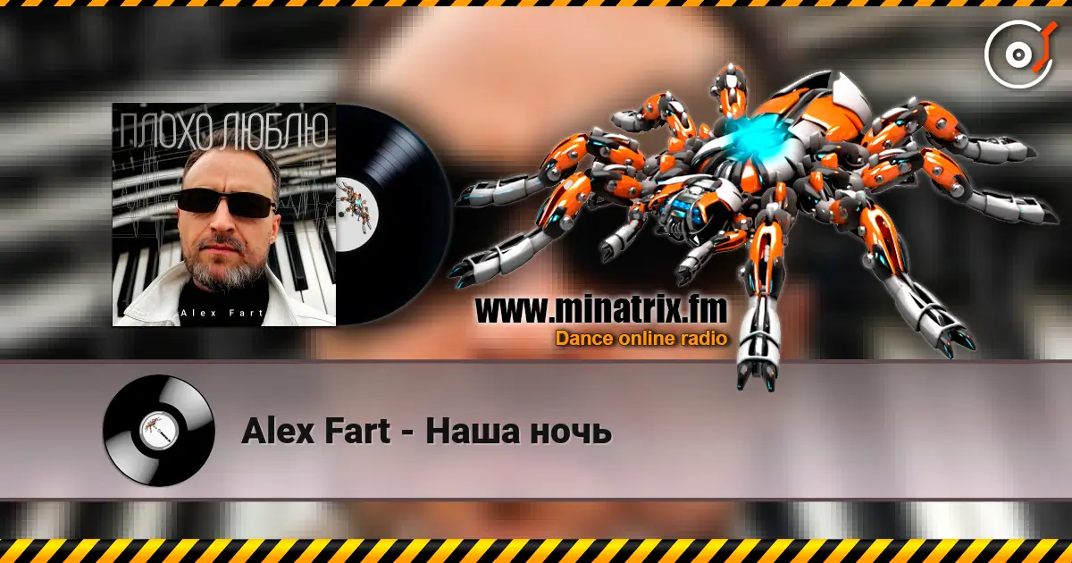 Alex Fart - Наша ночь escuchar online en alta calidad | Minatrix.FM