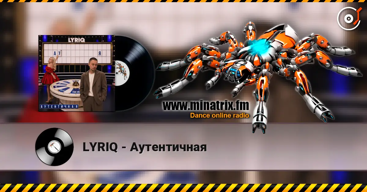 LYRIQ - Аутентичная escuchar online en alta calidad | Minatrix.FM