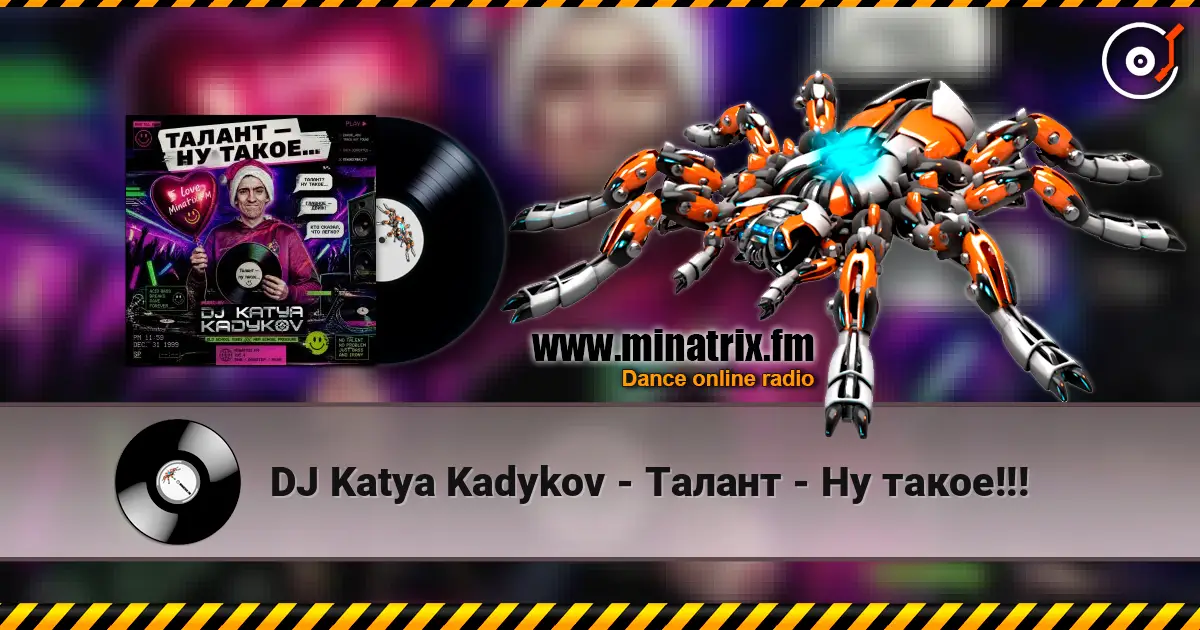 DJ Katya Kadykov - Талант - Ну такое!!! escuchar online en alta calidad | Minatrix.FM