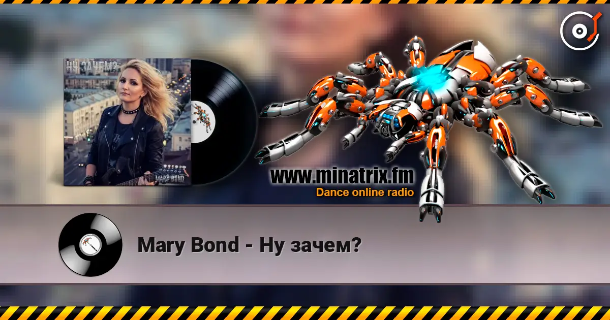 Mary Bond - Ну зачем? escuchar online en alta calidad | Minatrix.FM