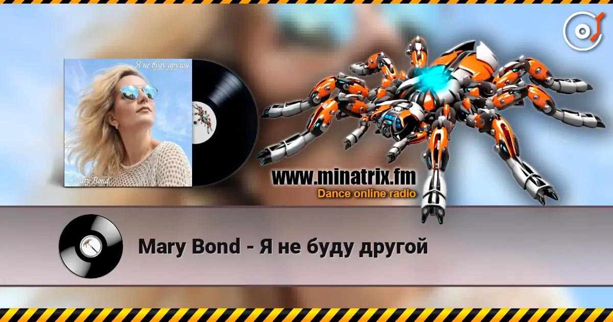 Mary Bond - Я не буду другой escuchar online en alta calidad | Minatrix.FM