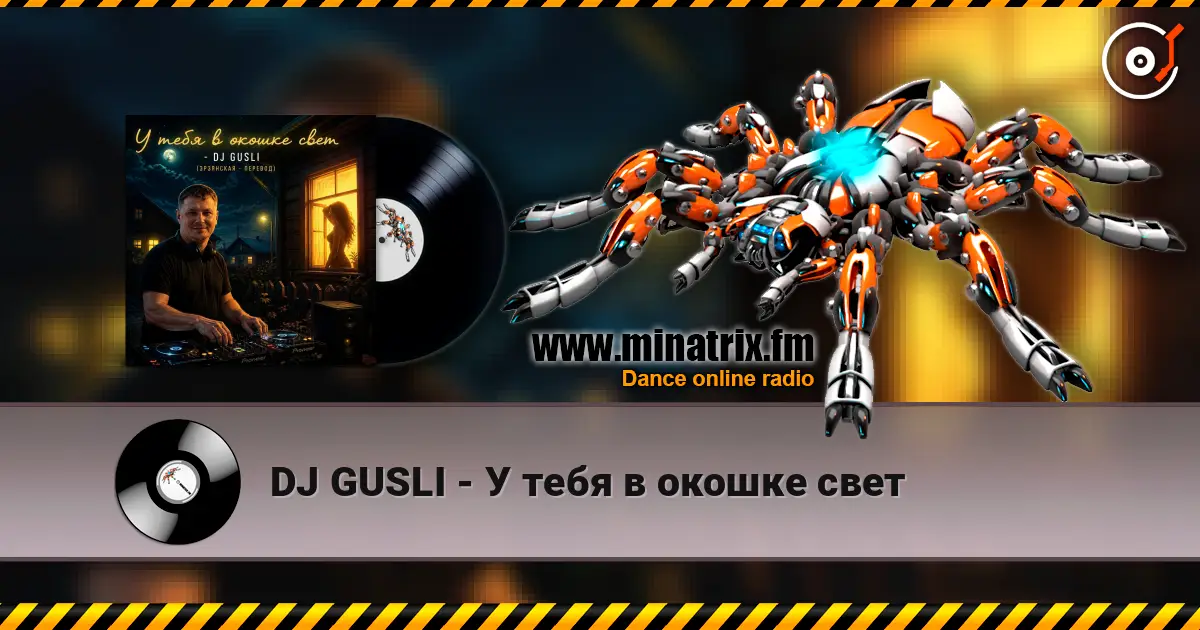 DJ GUSLI - У тебя в окошке свет escuchar online en alta calidad | Minatrix.FM