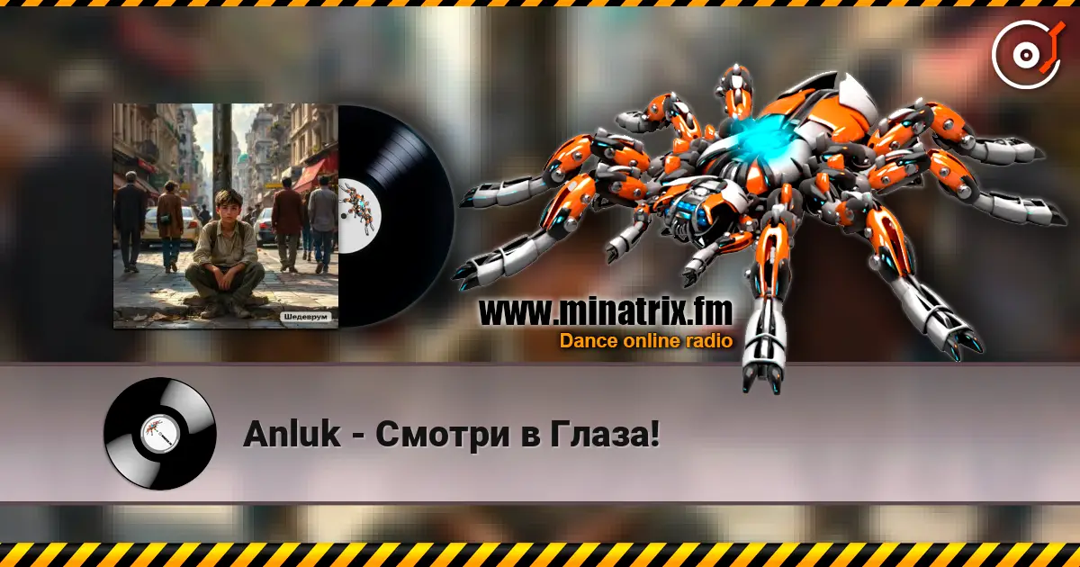 Anluk - Смотри в Глаза! escuchar online en alta calidad | Minatrix.FM
